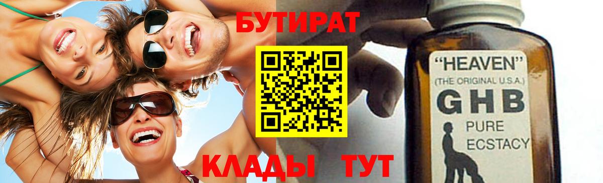 Петропавловск-Камчатский  Бутират 1.4BDO  Вход с VPN 