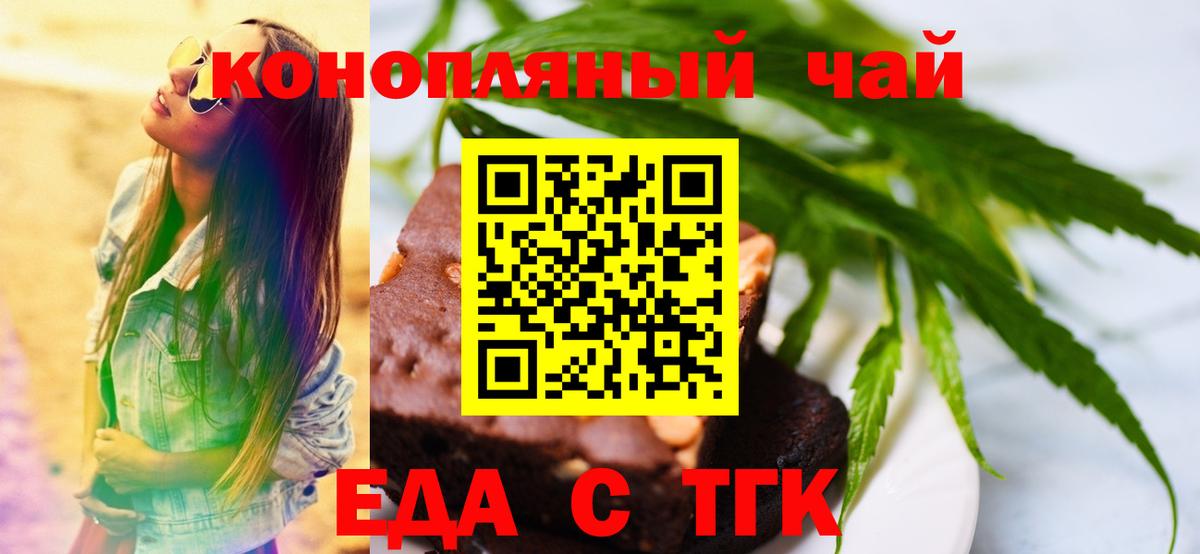Петропавловск-Камчатский  Печенье с ТГК конопля  Вход с VPN 