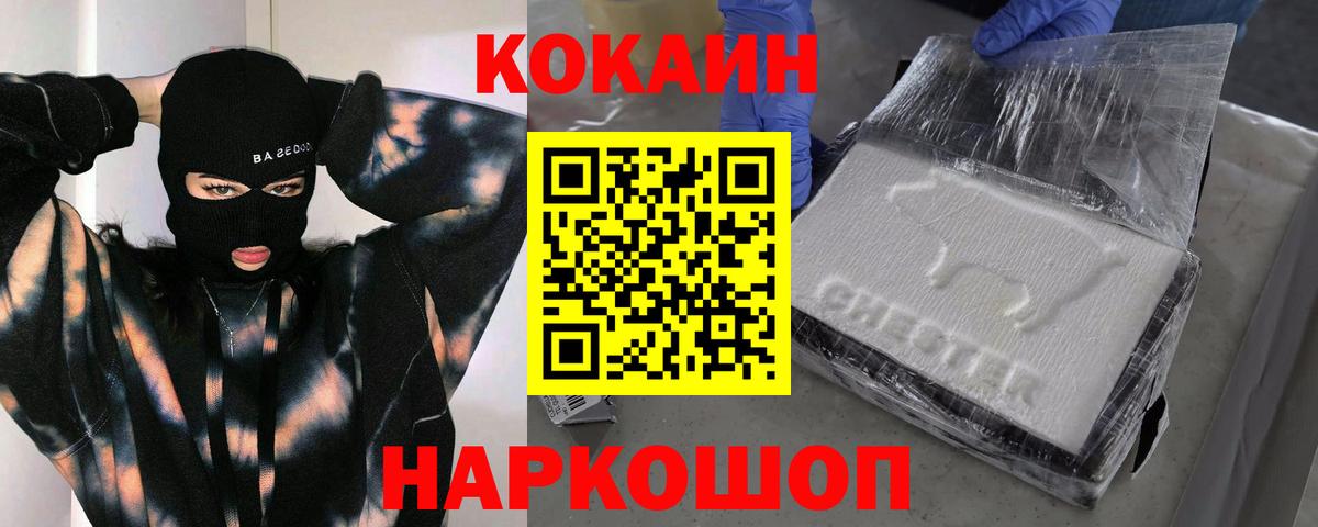 Cocaine FishScale  Вход с VPN  Петропавловск-Камчатский  COCAIN 97% 