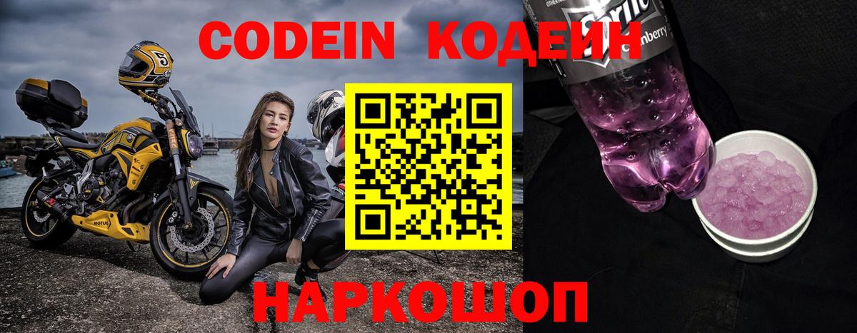 Codein Purple Drank  Вход с VPN  Петропавловск-Камчатский 