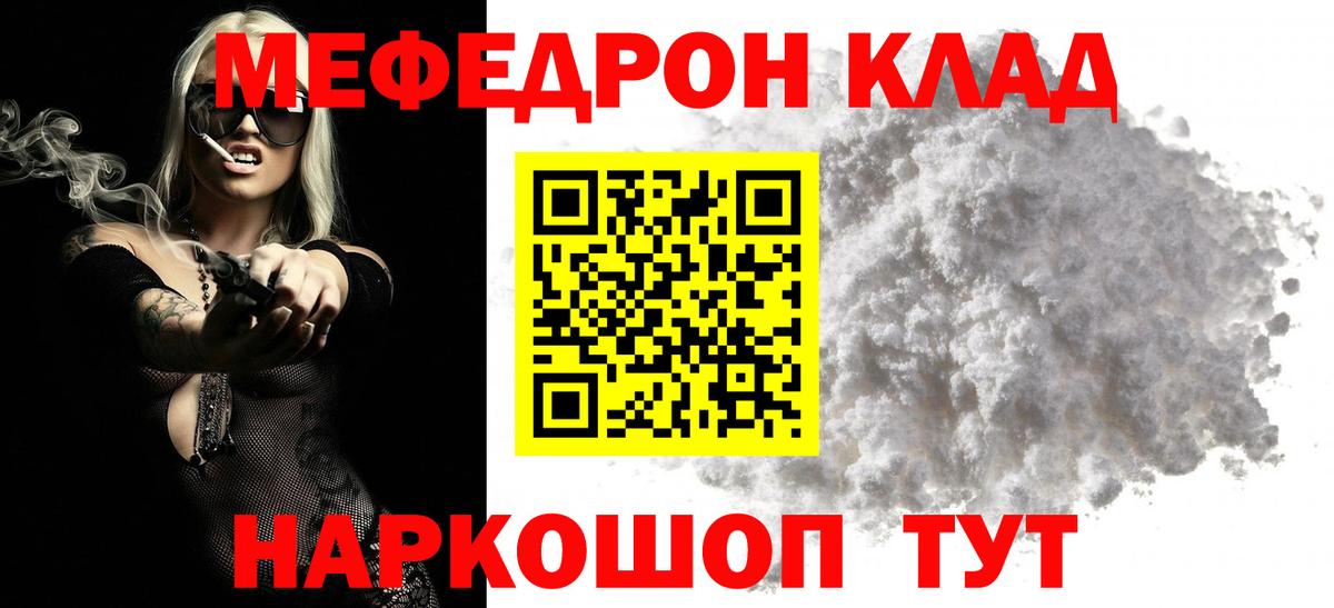 МЕФ  Мефедрон 4 MMC  МЯУ-МЯУ мука  Вход с VPN  Петропавловск-Камчатский 